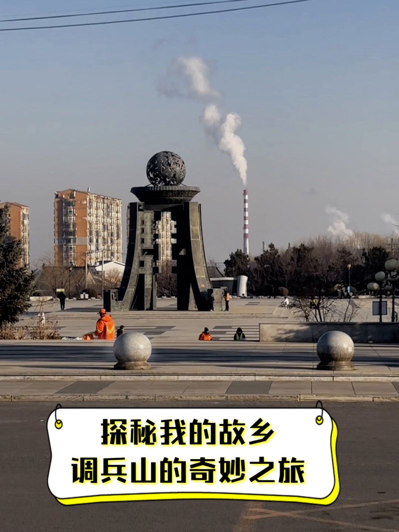 调兵山货运